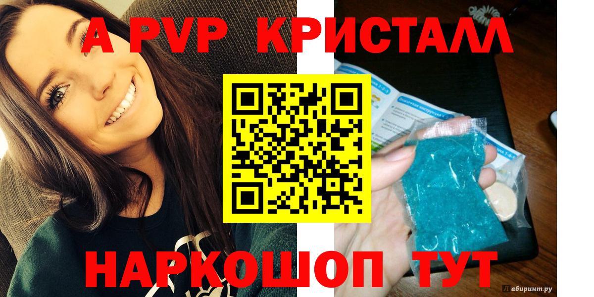 Альфа ПВП кристаллы Новосибирск