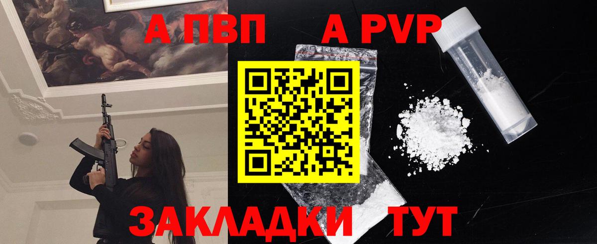 A PVP Crystall  наркота  Alpha-PVP  APVP СК  Новосибирск  Вход с VPN  Альфа ПВП VHQ 