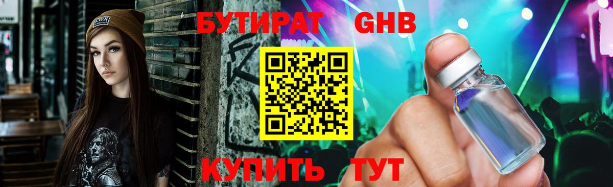 Бутират оксибутират  Бутират  Новосибирск  Вход с VPN 