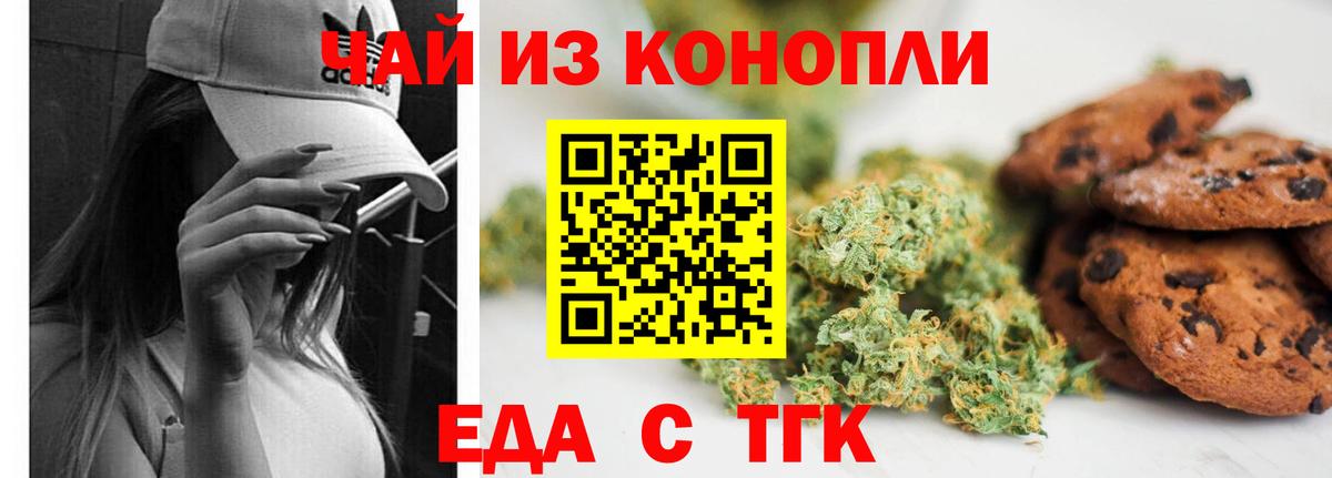 Cannafood марихуана Новосибирск