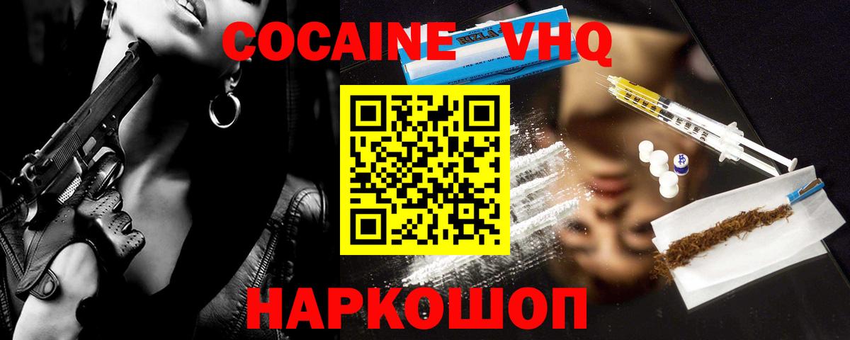 COCAIN FishScale  Вход с VPN  наркошоп  Новосибирск 