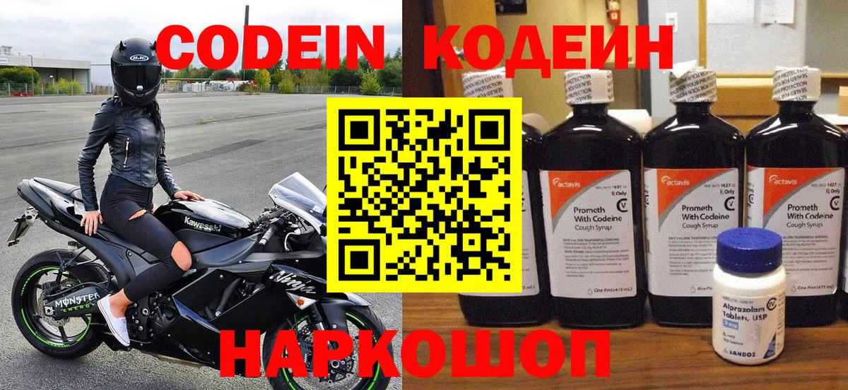 Кодеин Purple Drank  Кодеин Purple Drank  Вход с VPN  Новосибирск 