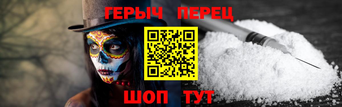 ГЕРОИН белый  Вход с VPN  Героин  Новосибирск 