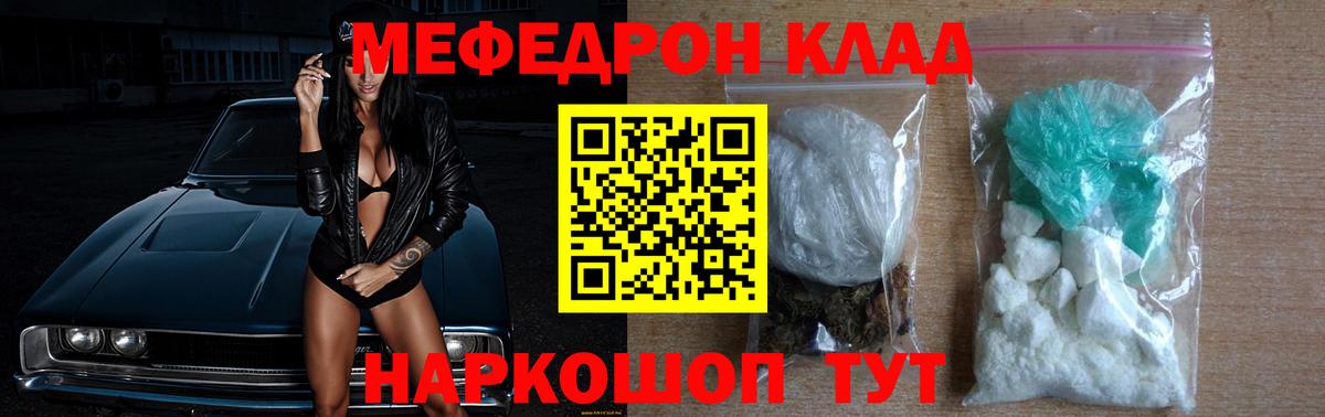 МЯУ-МЯУ мука  МЯУ-МЯУ мяу мяу  Меф  Новосибирск  МЯУ-МЯУ  Вход с VPN 