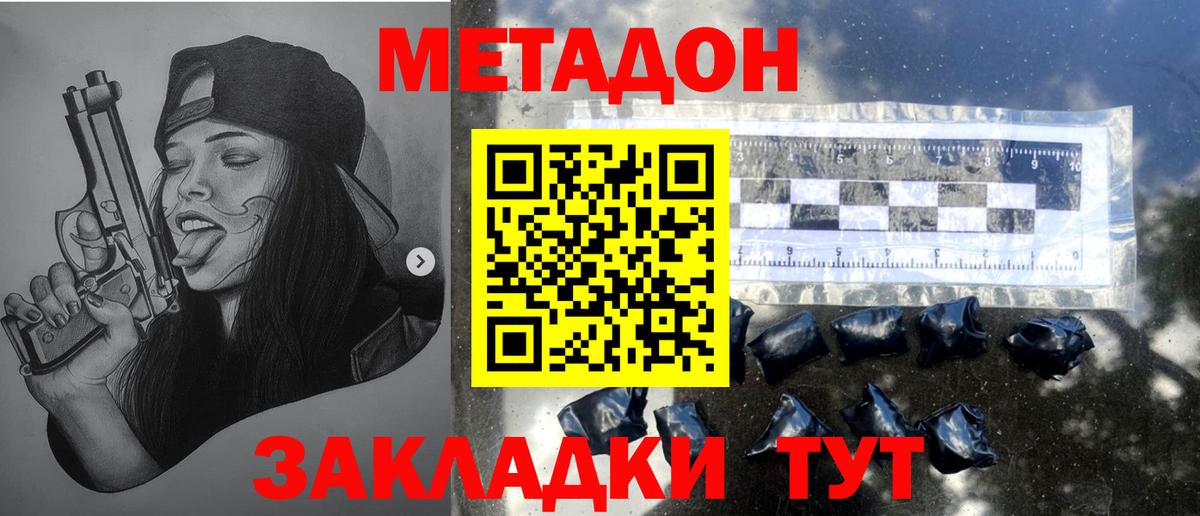 МЕТАДОН кристалл  Вход с VPN  Новосибирск 