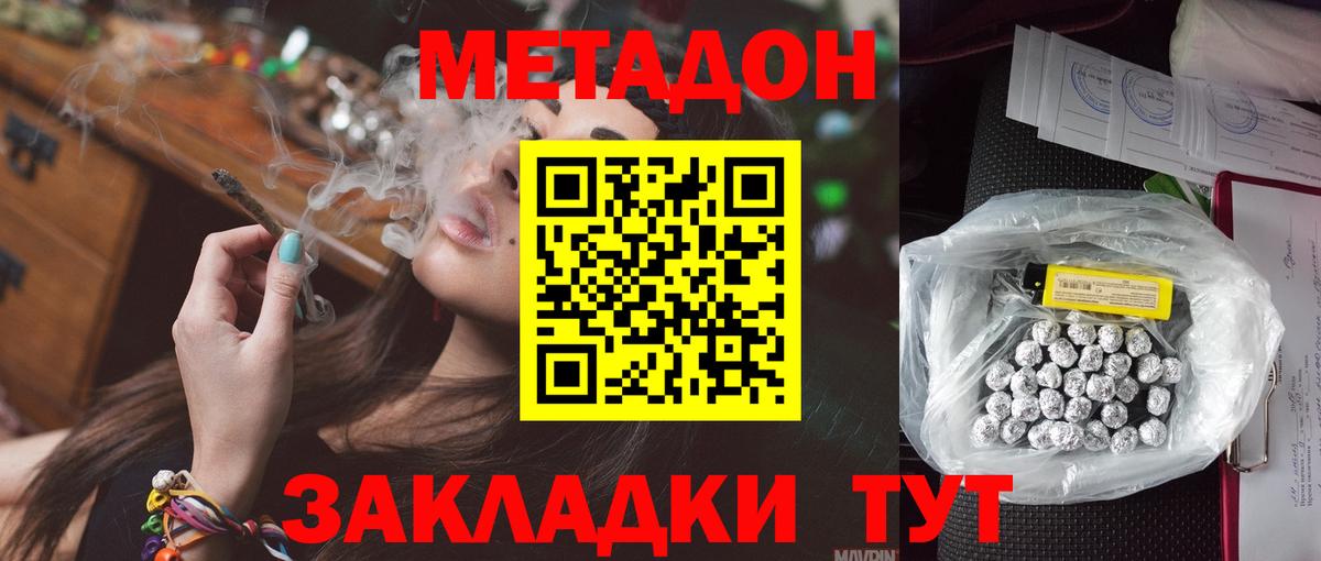 МЕТАДОН белоснежный Новосибирск