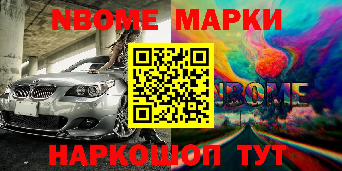 Марки 25I-NBOMe 1,8мг Новосибирск