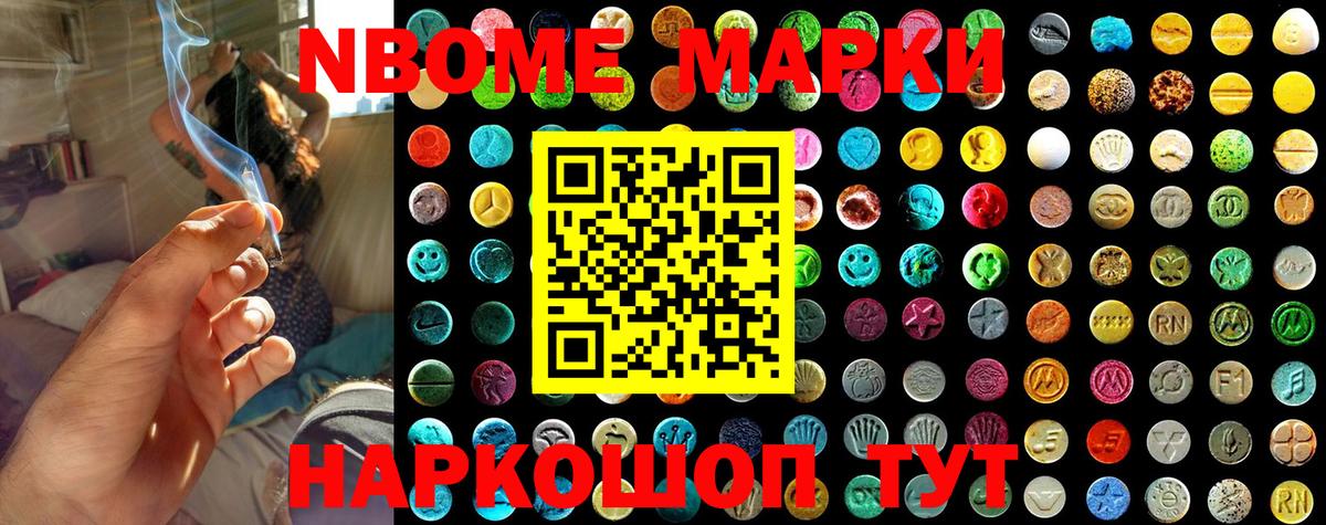 Марки NBOMe 1,8мг  Марки NBOMe 1,8мг  Вход с VPN  Новосибирск 